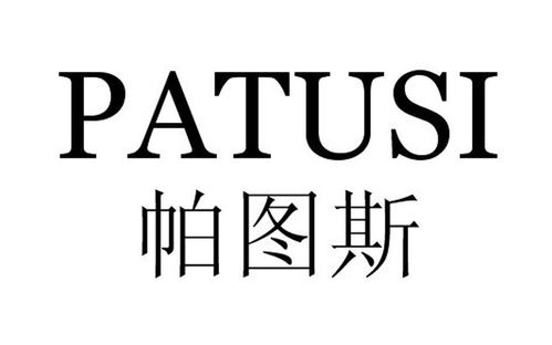 帕圖思商標(biāo)注冊(cè)查詢與成功率評(píng)估指南