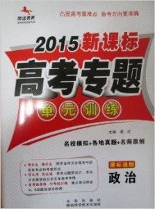 騰遠教育2015新課標高考專題單元訓練——助力考生“優(yōu)揚遠騰”